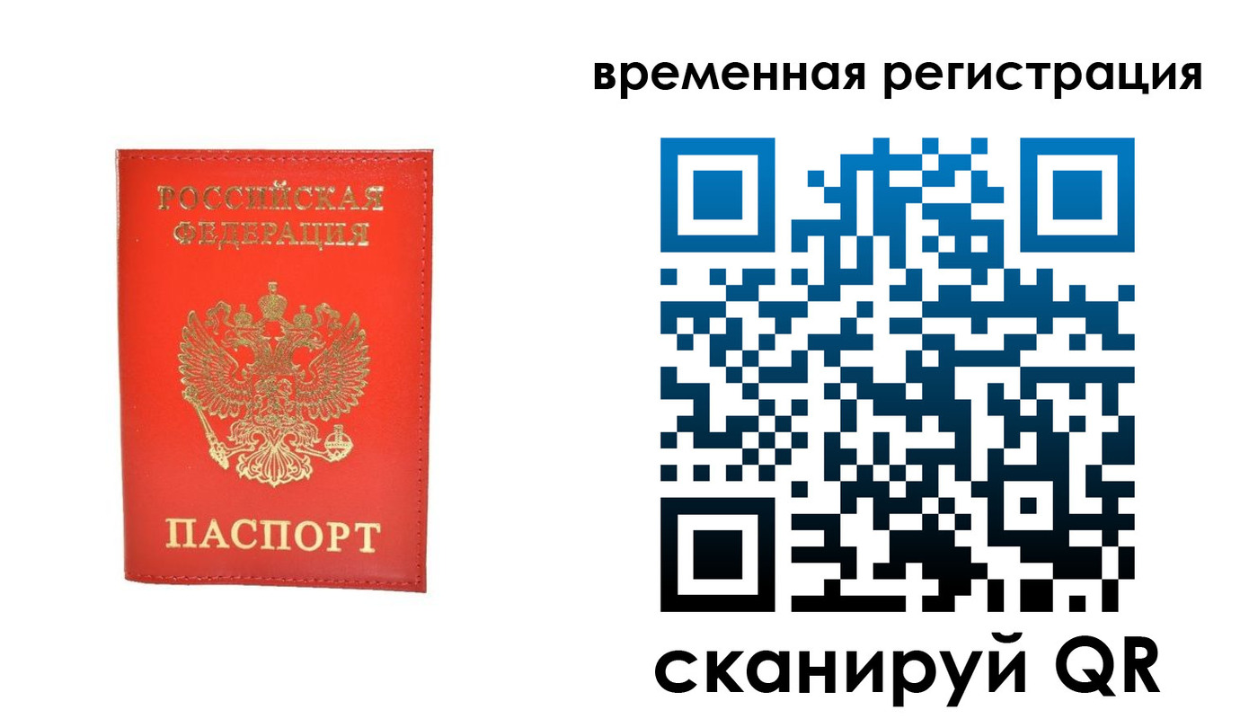 временная прописка в Архангельской области